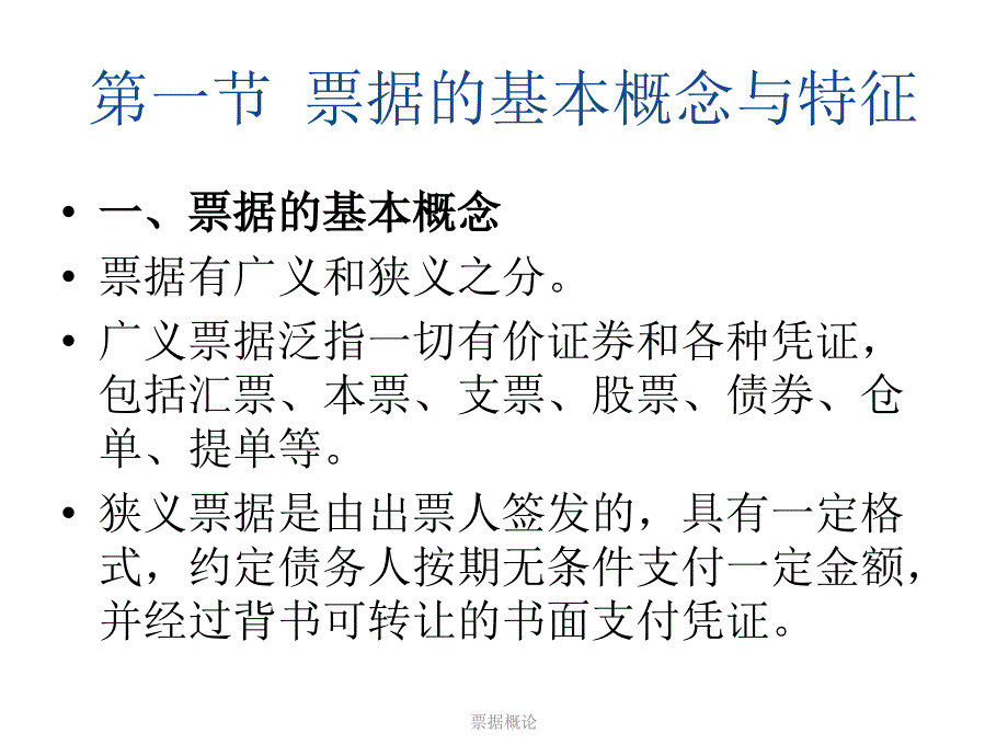 票据概论课件_第2页