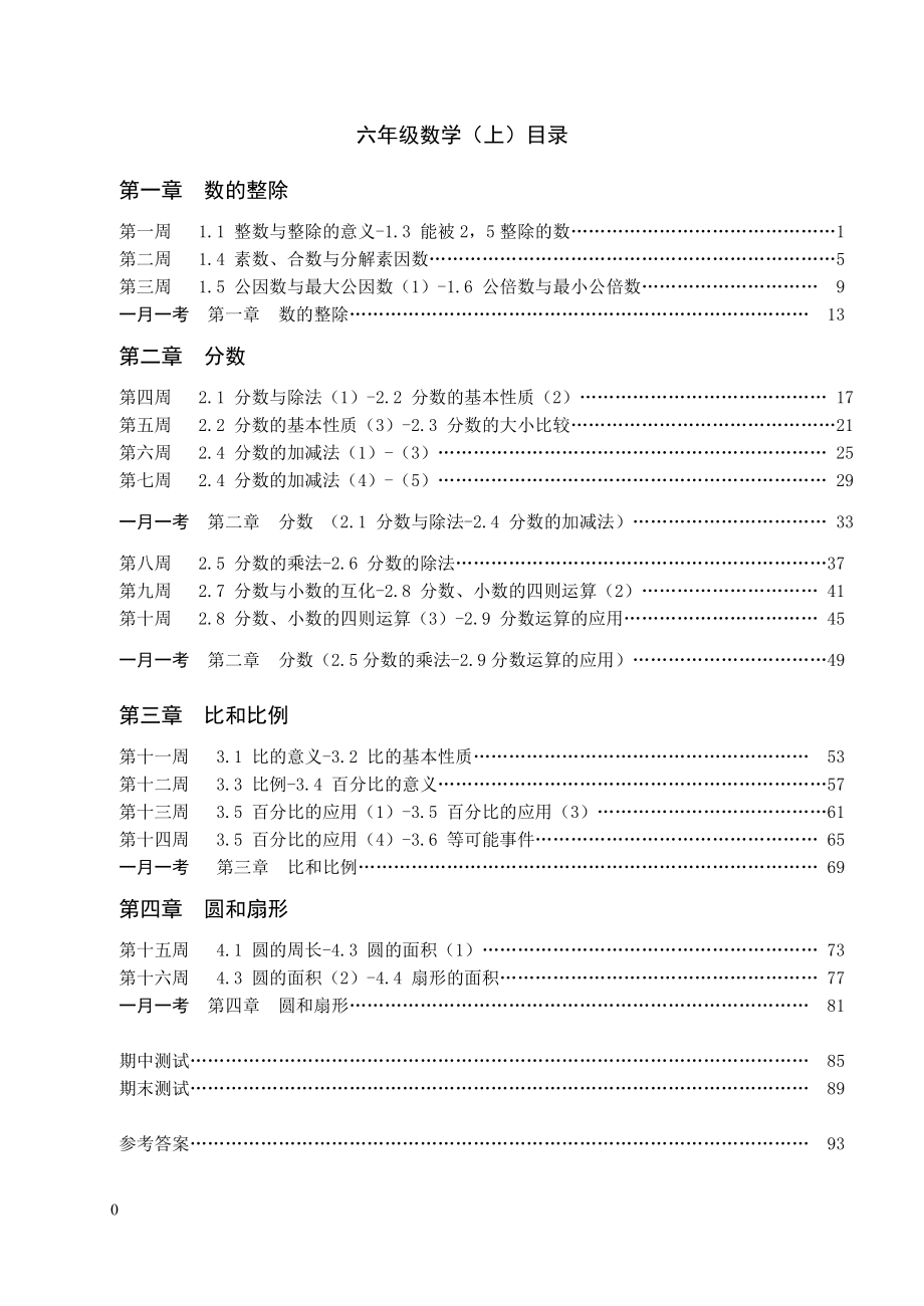 沪教版六年级数学(上)_第1页