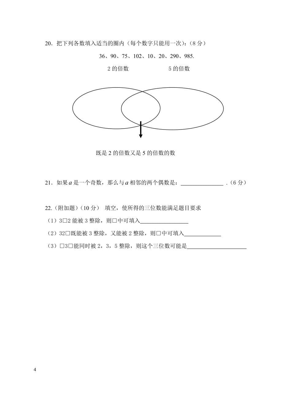 沪教版六年级数学(上)_第5页