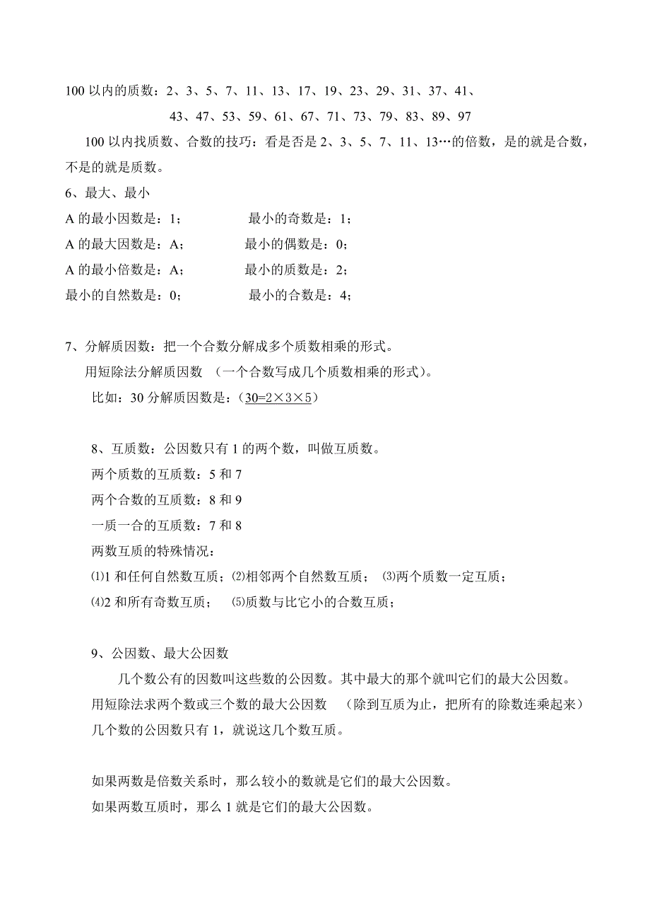 五年级知识点整理.doc_第3页