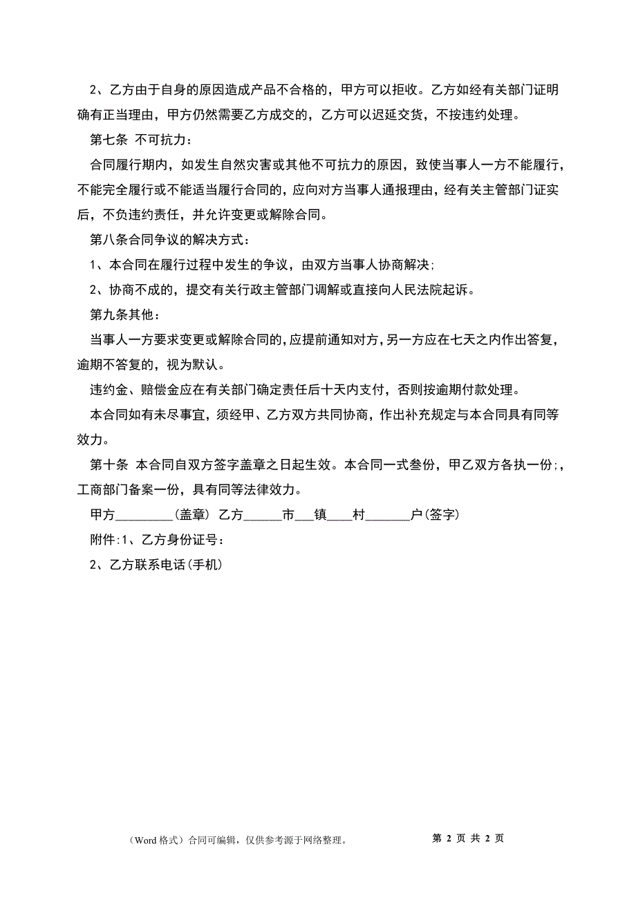 东阳市莞草（席草）订单合同模板_第2页