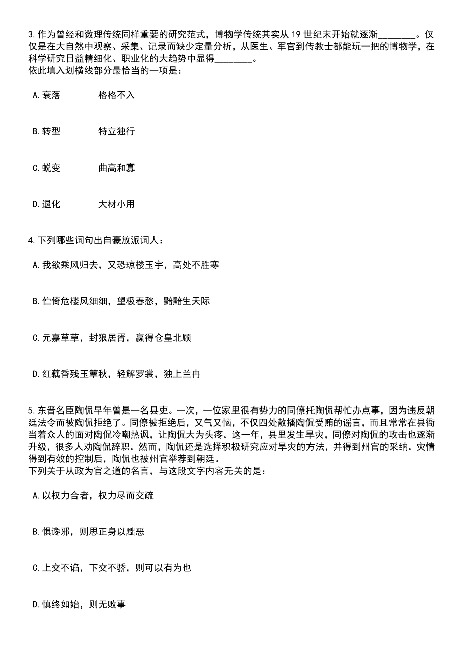 2023年06月浙江温州平阳县公办幼儿园雇员制教师招考聘用笔试题库含答案解析_第2页