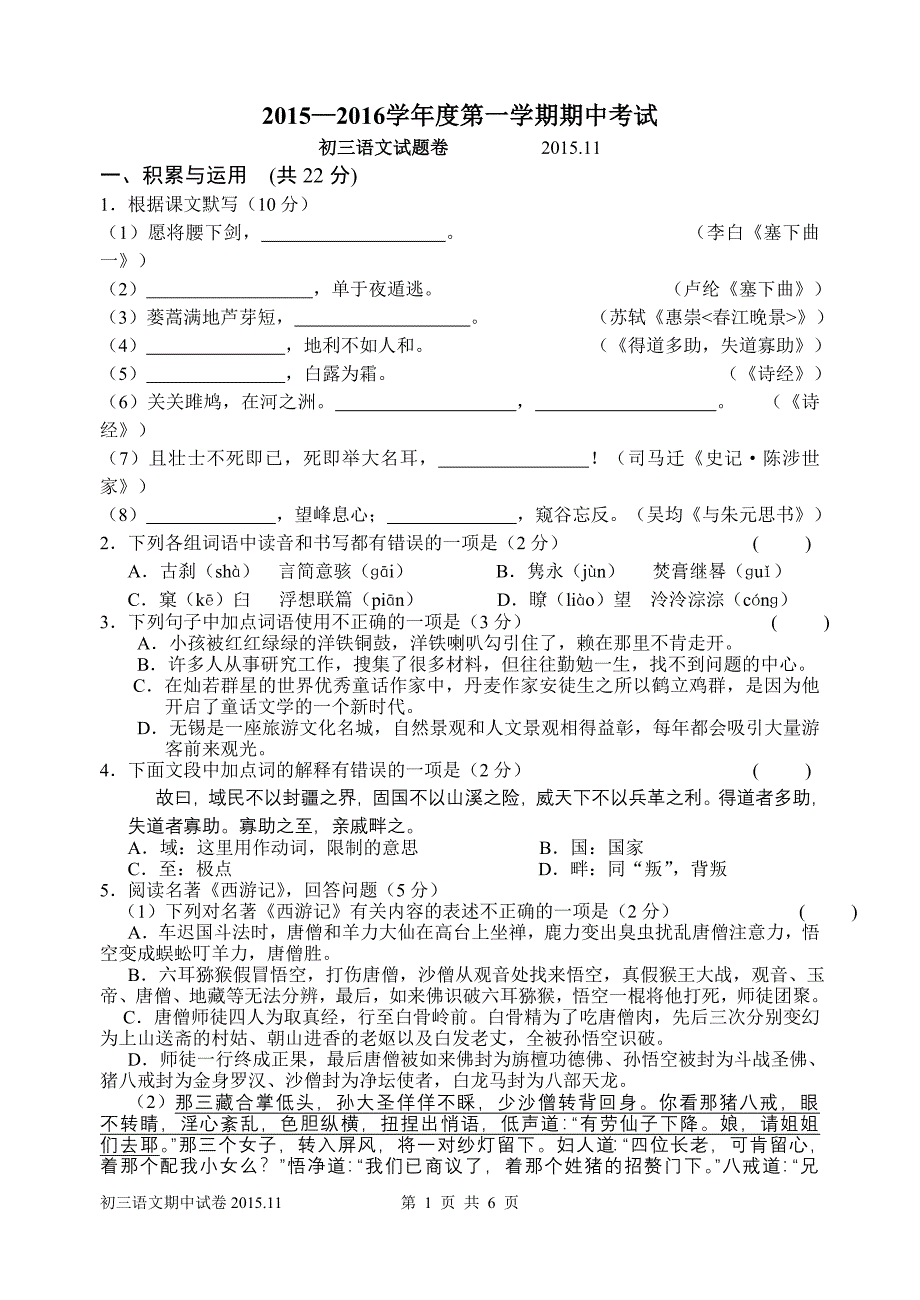 初三语文期中试卷及答案_第1页