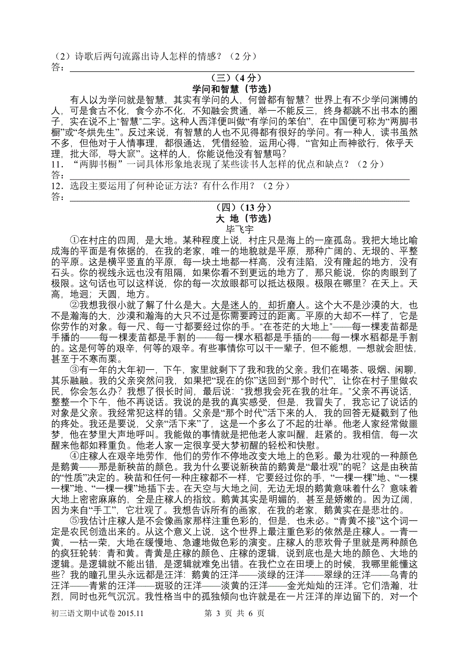 初三语文期中试卷及答案_第3页