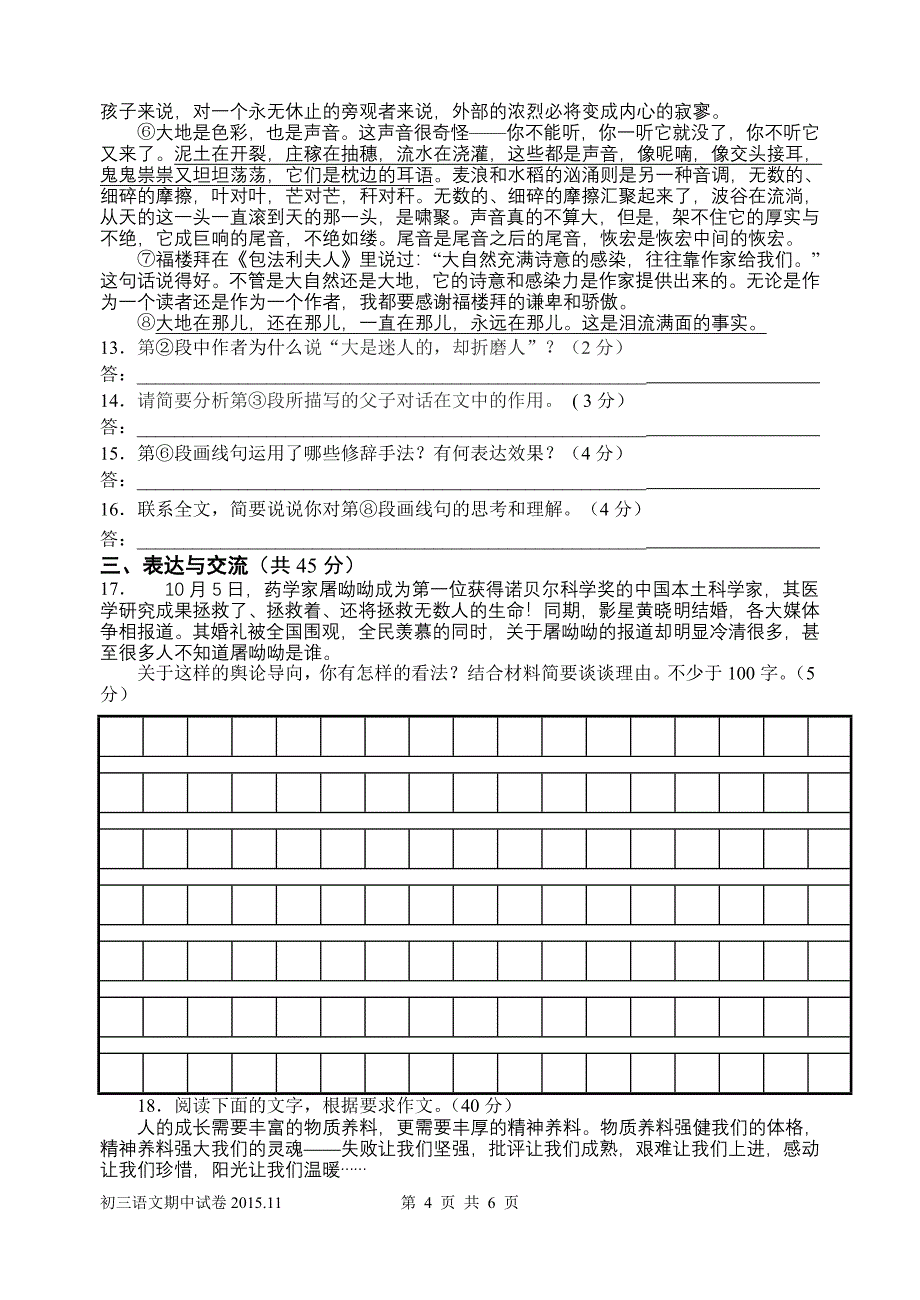 初三语文期中试卷及答案_第4页