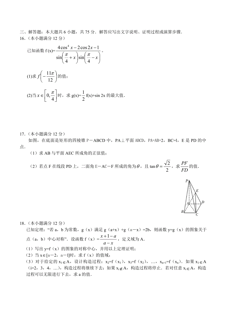 湖南省长郡中学高三上学期第四次月考数学理试题及答案_第3页