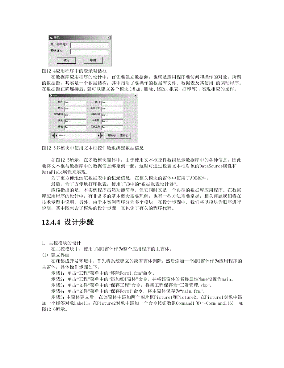 工资管理系统.doc_第3页