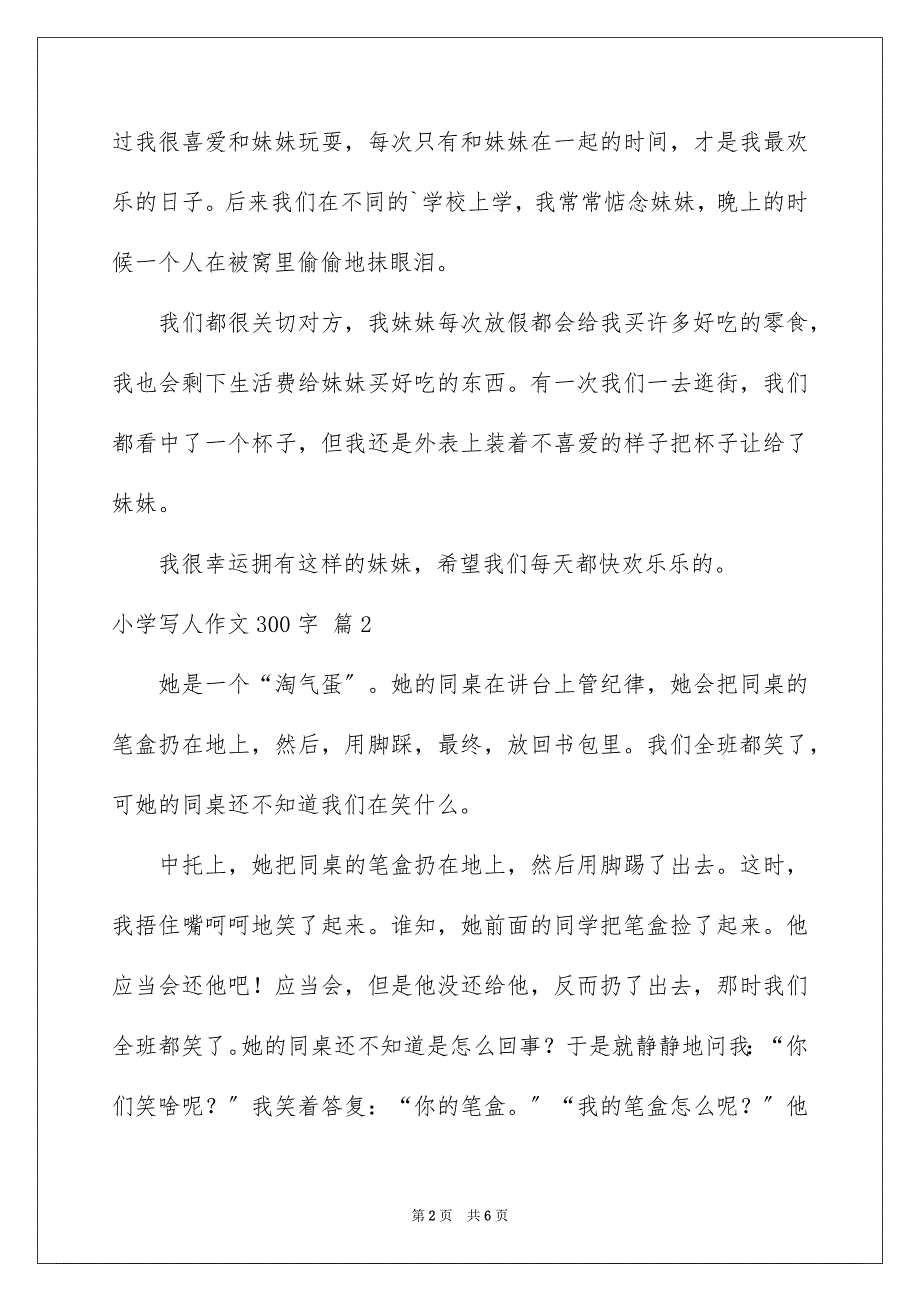 2023年小学写人作文300字49范文.docx_第2页