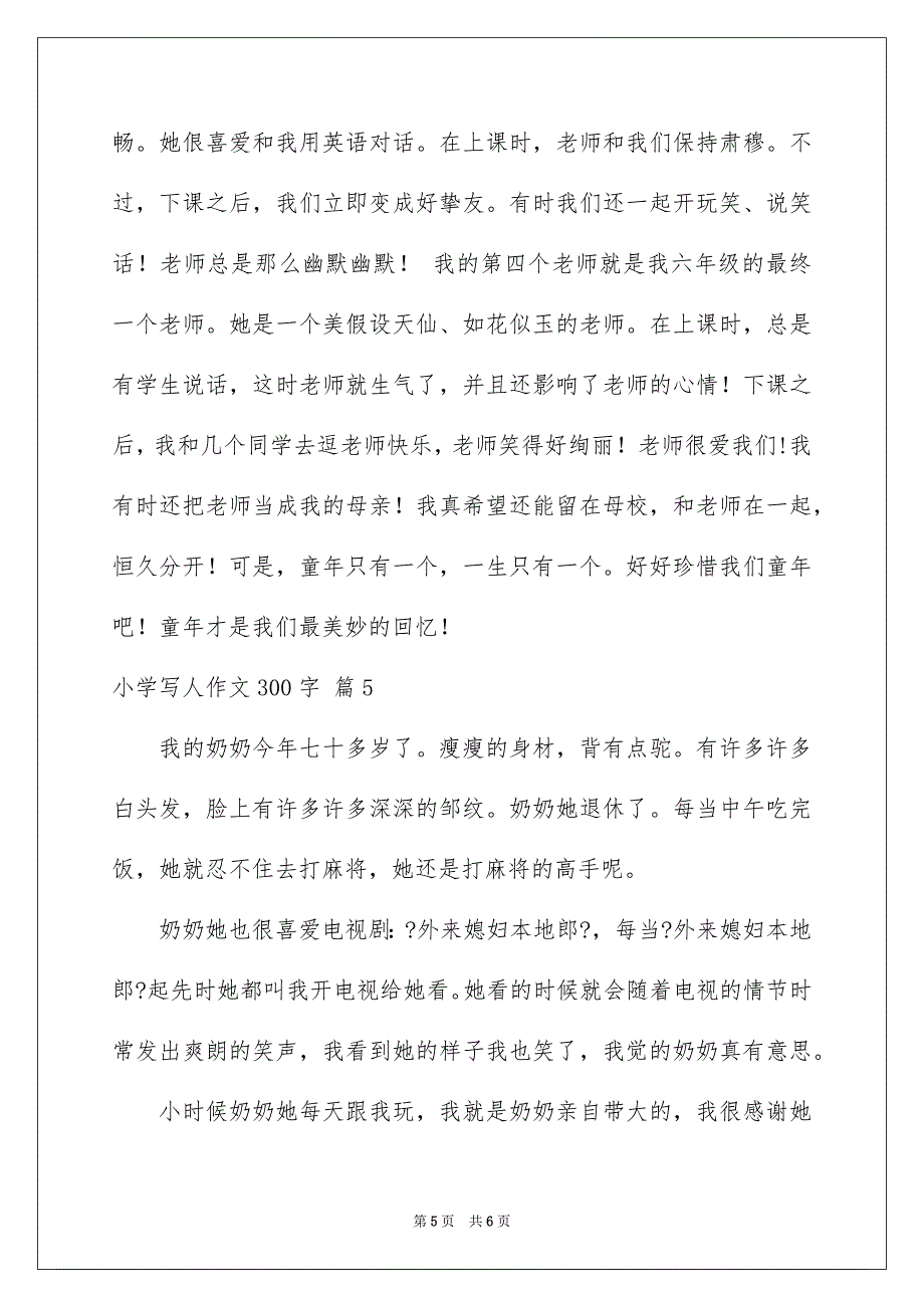 2023年小学写人作文300字49范文.docx_第5页