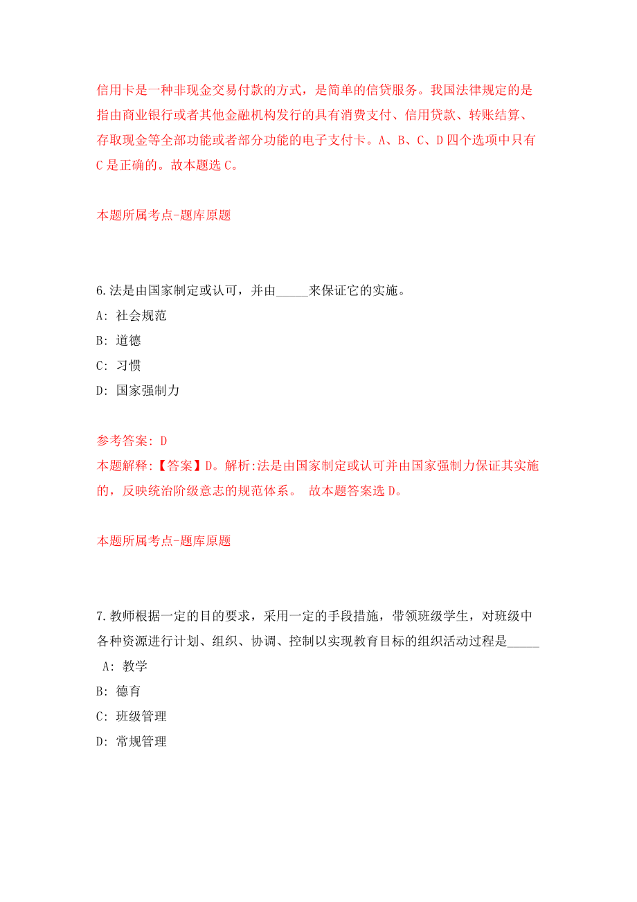 黑龙江省齐齐哈尔市富拉尔基区融媒体中心公开招考8名政府购买服务工作人员（同步测试）模拟卷（第98卷）_第4页