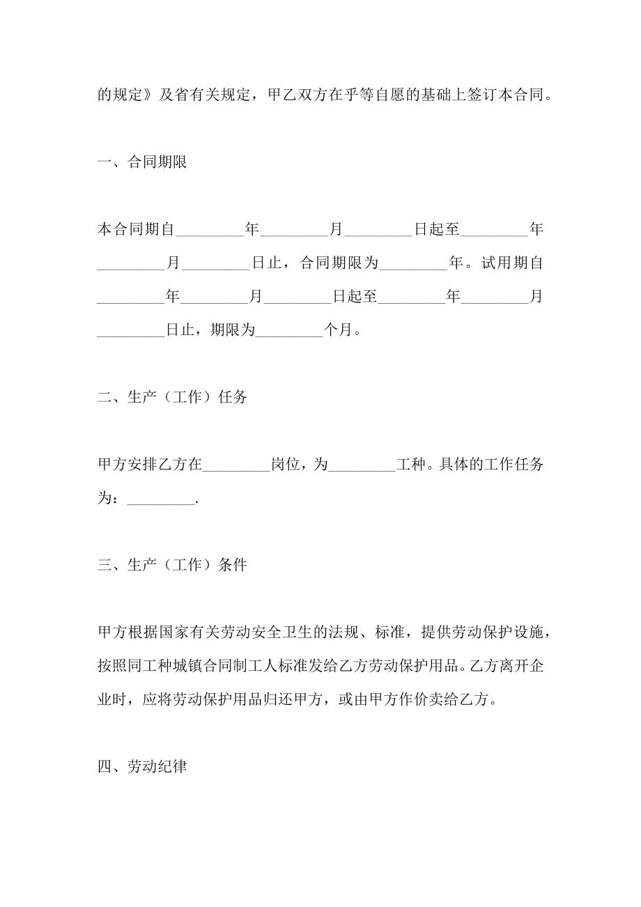 云南省农民合同制职工劳动合同书_第2页