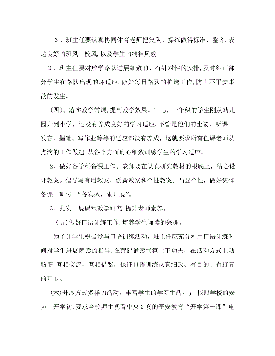 教师个人计划总结一年级组第一学期工作计划_第3页