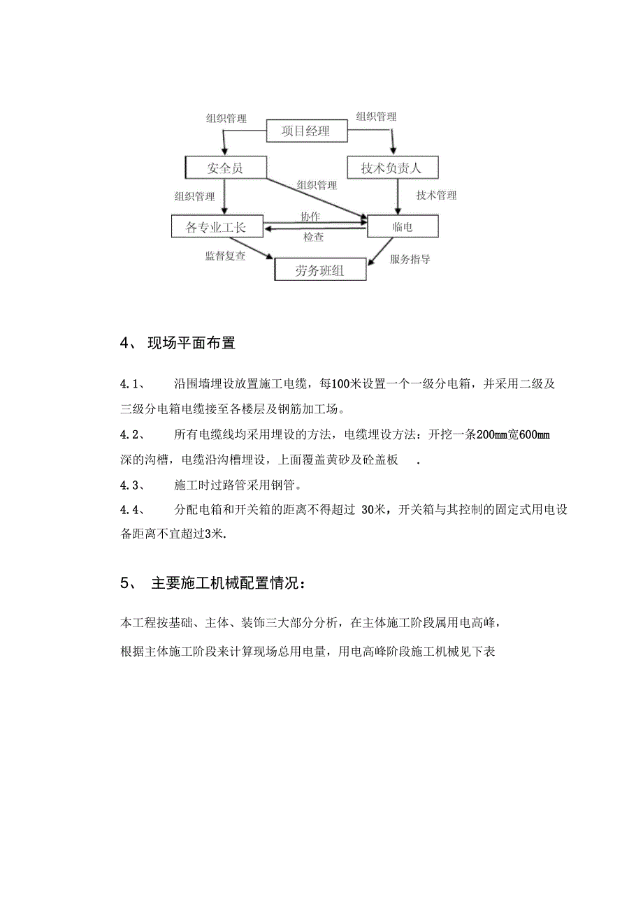 国际海岸临时用电施工方案完整_第3页