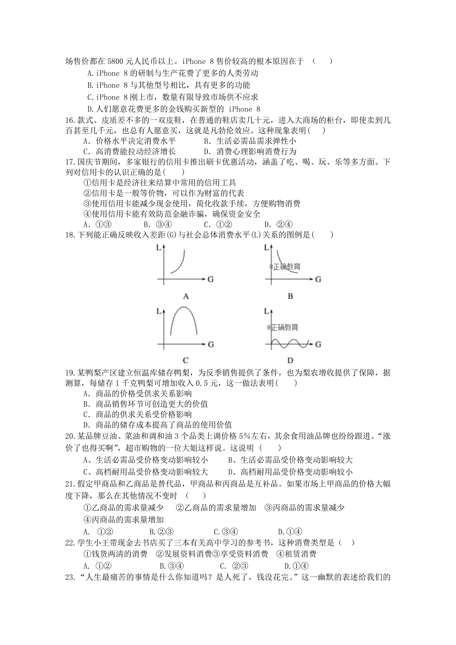 2022-2023学年高一政治上学期摸底考试试题_第3页