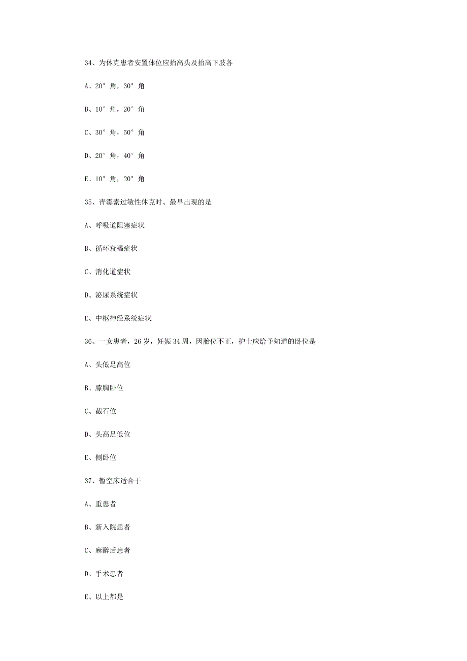 26、肝硬化出血的患者观察大便_第3页