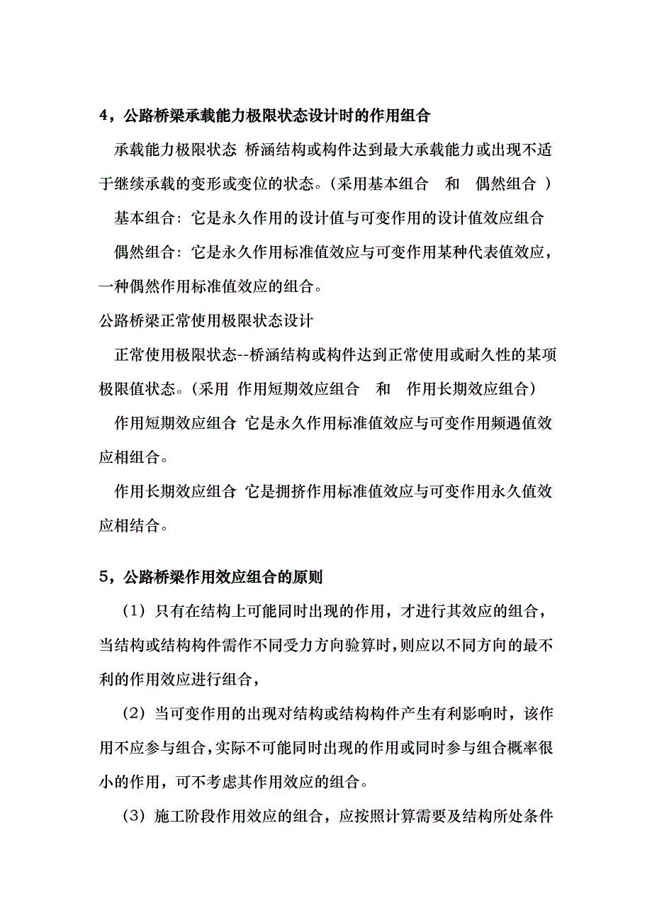 桥梁工程复习题[1]_第3页