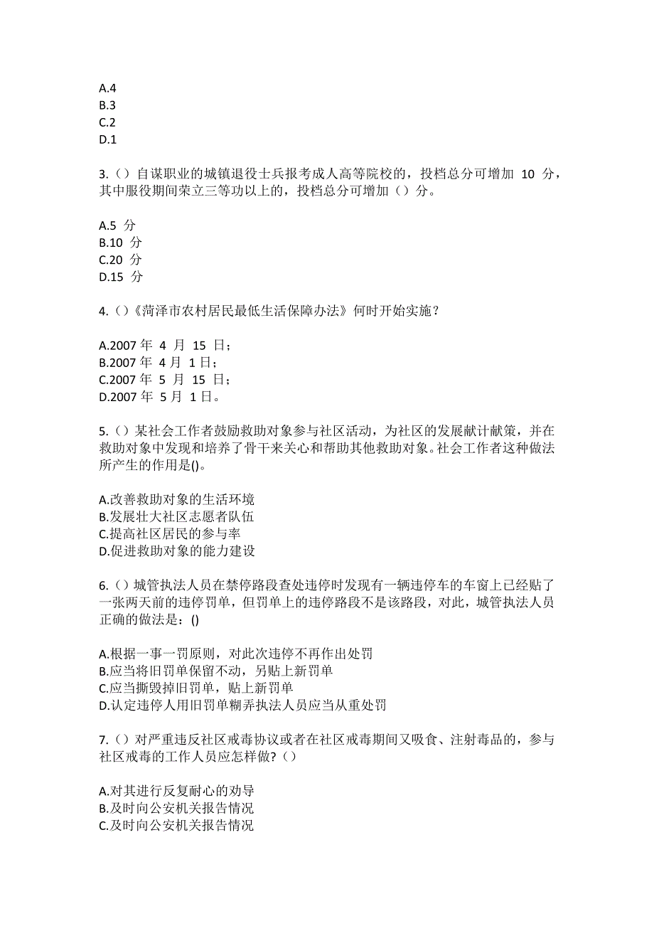 2023年浙江省台州市黄岩区院桥镇沙门店村社区工作人员（综合考点共100题）模拟测试练习题含答案_第2页