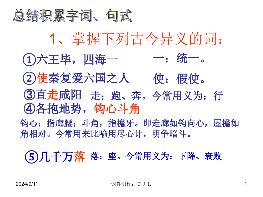 阿房宫赋练习_第1页