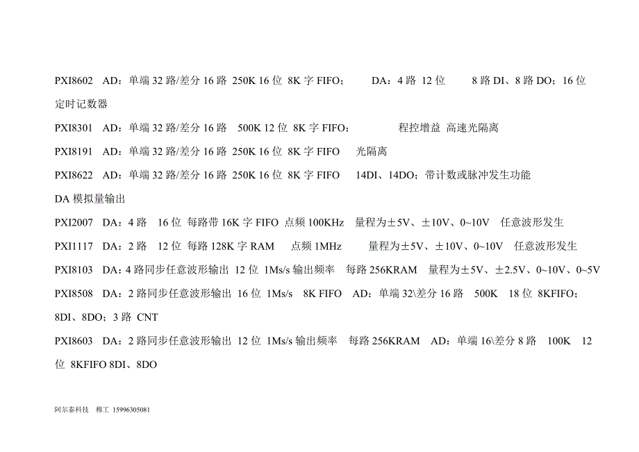 阿尔泰科技PXI采集卡选型资料.doc_第3页