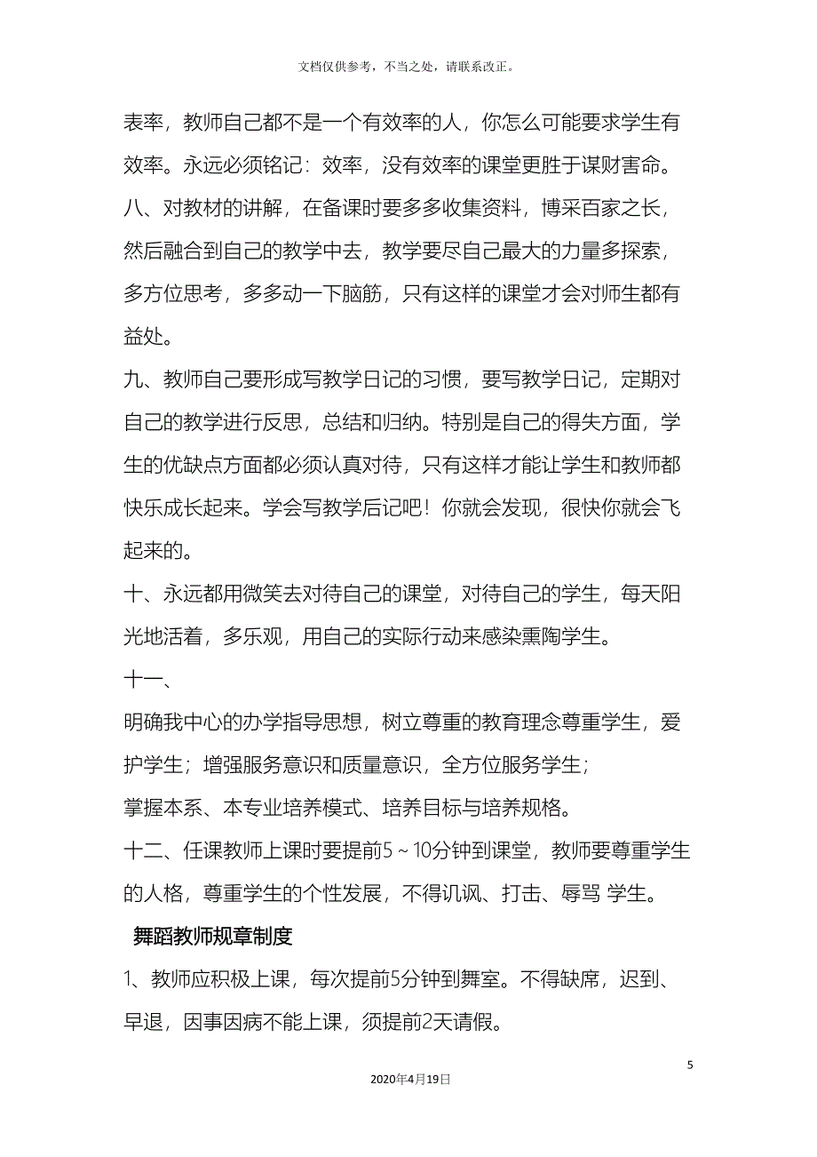 舞蹈教师规章制度_第5页