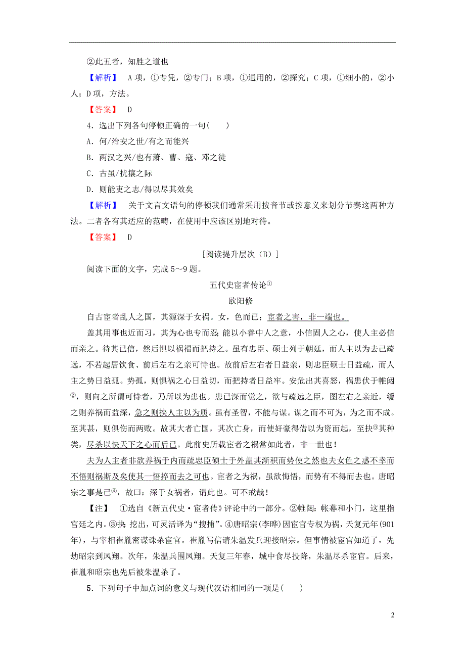 2018-2019高中语文 5.20 兴贤作业 粤教版选修《唐宋散文选读》_第2页