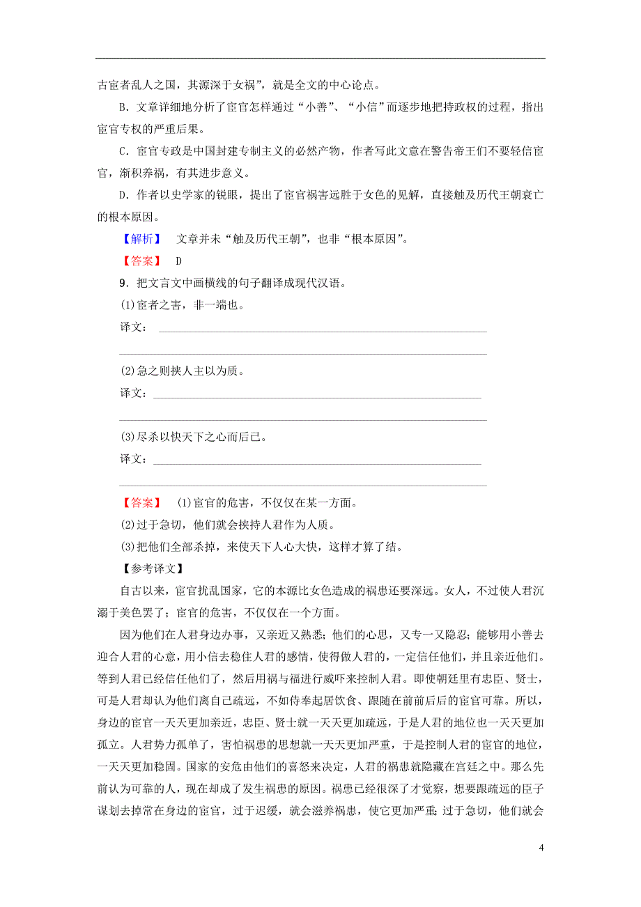 2018-2019高中语文 5.20 兴贤作业 粤教版选修《唐宋散文选读》_第4页