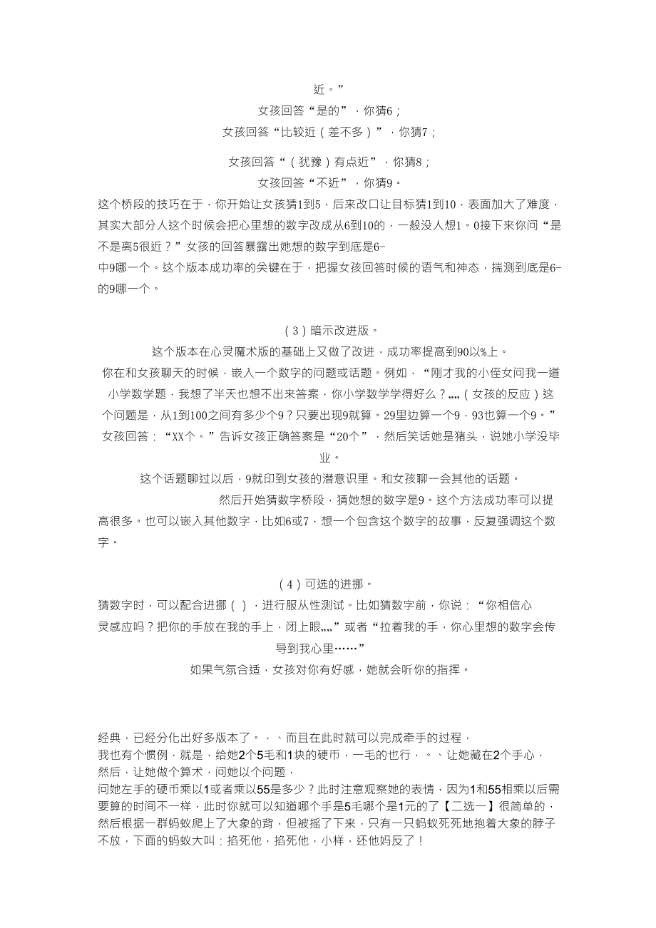 搭讪和约会可用的猜数字桥段(读心术游戏)_第2页