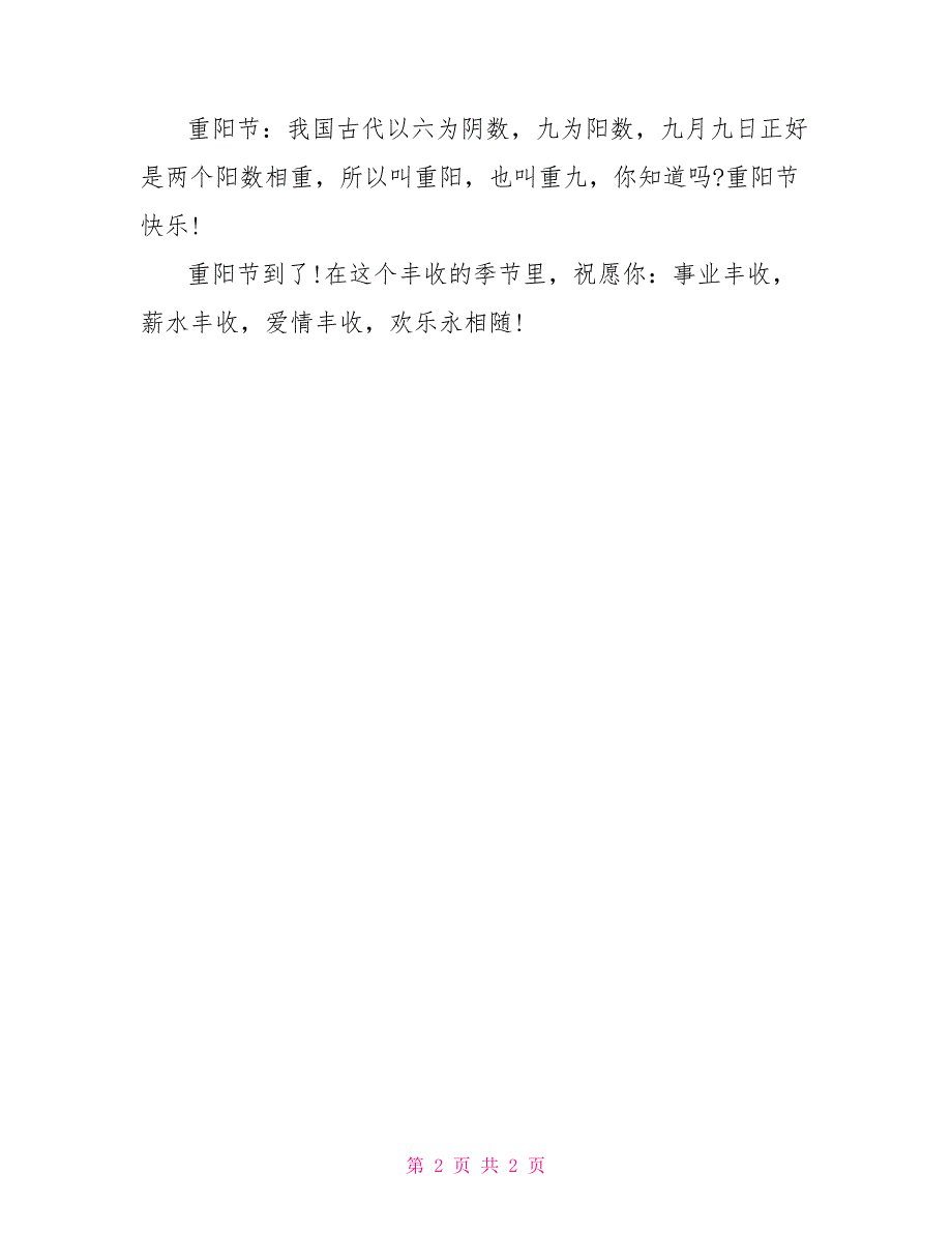 2022九月重阳节祝福语_第2页