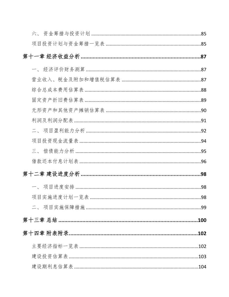 商洛关于成立食品加工机公司可行性报告(DOC 80页)_第5页