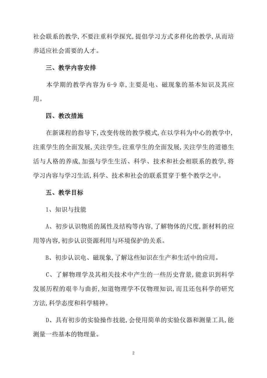 初二物理教学计划七篇_第2页