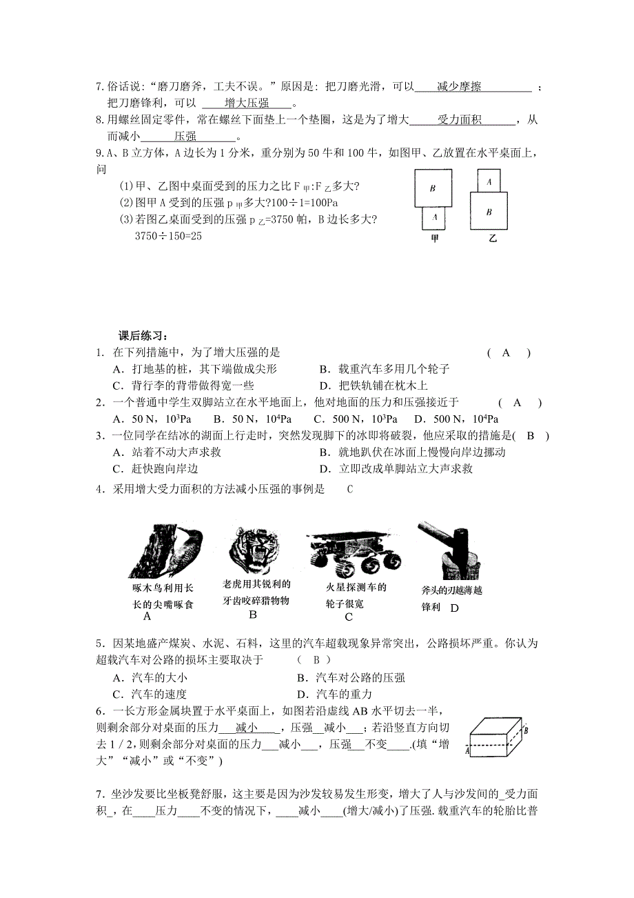 14水的压强(二).doc_第3页