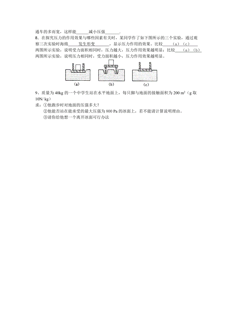 14水的压强(二).doc_第4页