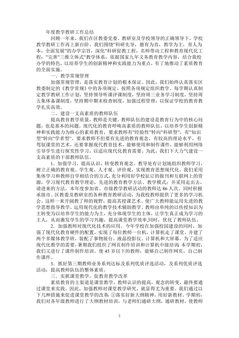 2021年年度教学教研工作总结_第2页