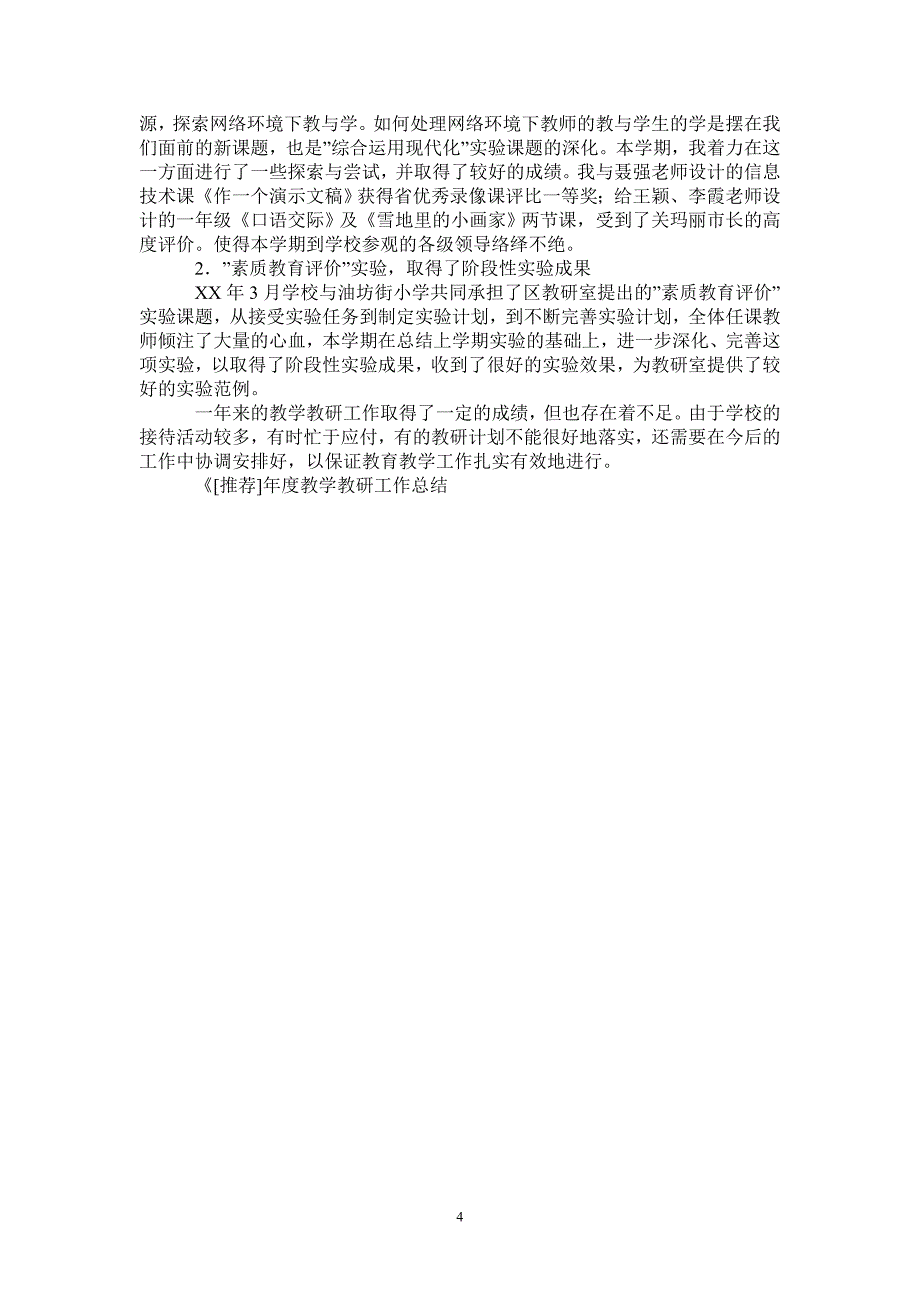 2021年年度教学教研工作总结_第4页