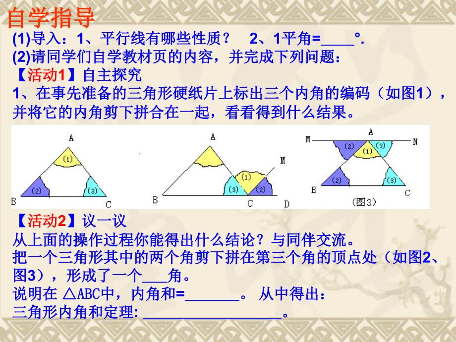 （第6课时）1121三角形的内角_第2页