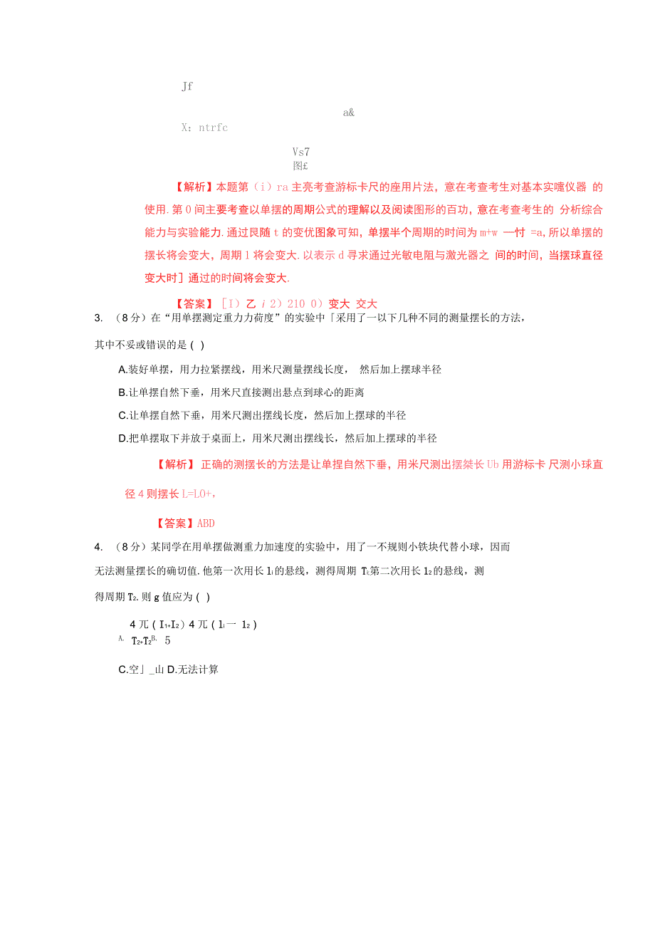 备战高考物理考前30天冲刺押题系列实验7用单摆测定重力加速度_第4页