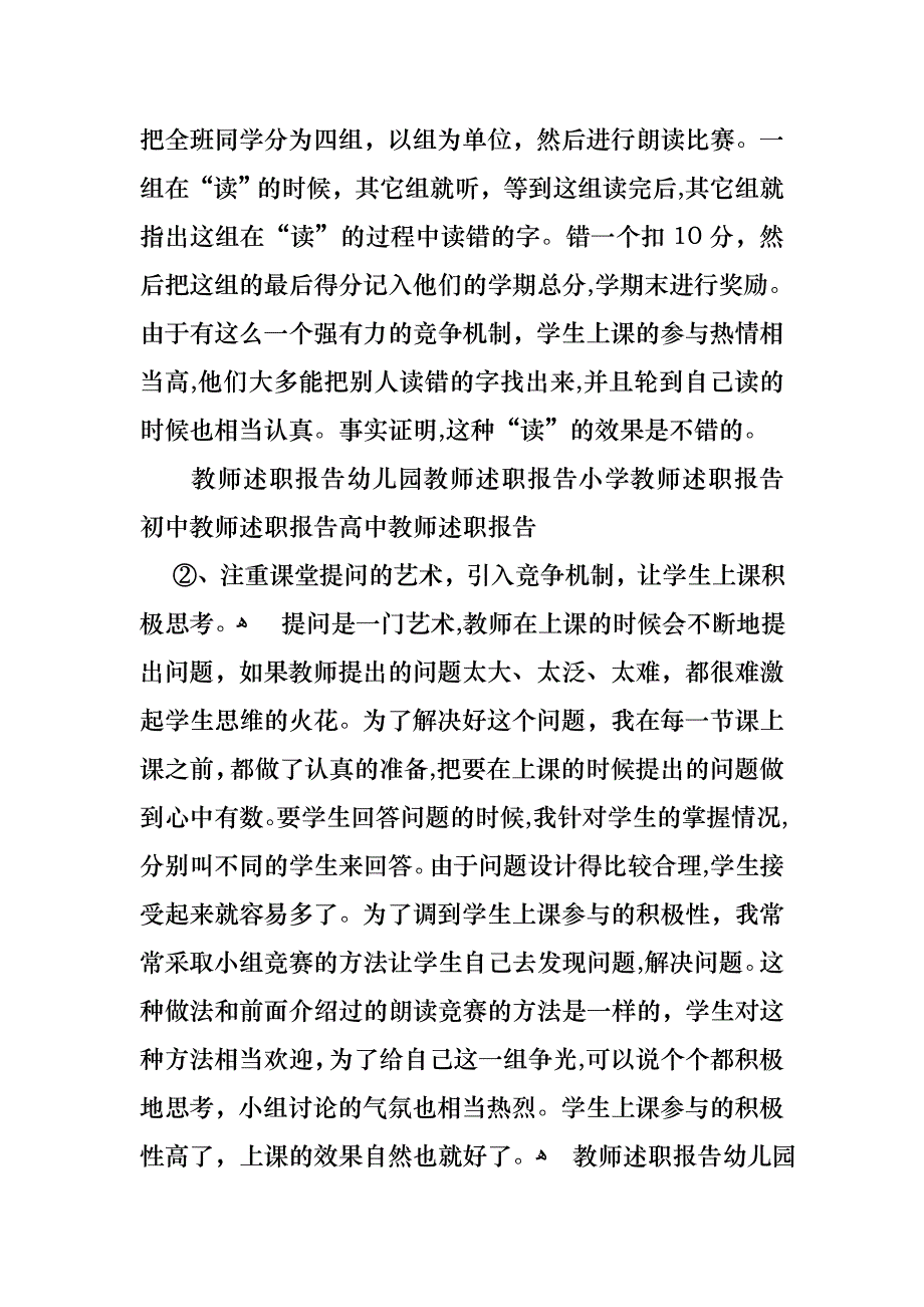 小学教师个人述职报告范文_第2页