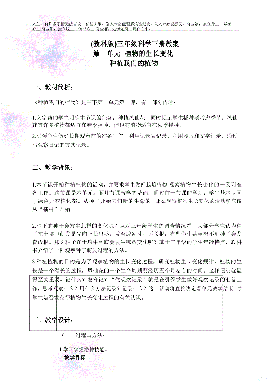 教科版三年级下册科学第一单元植物的生长变化_第1页