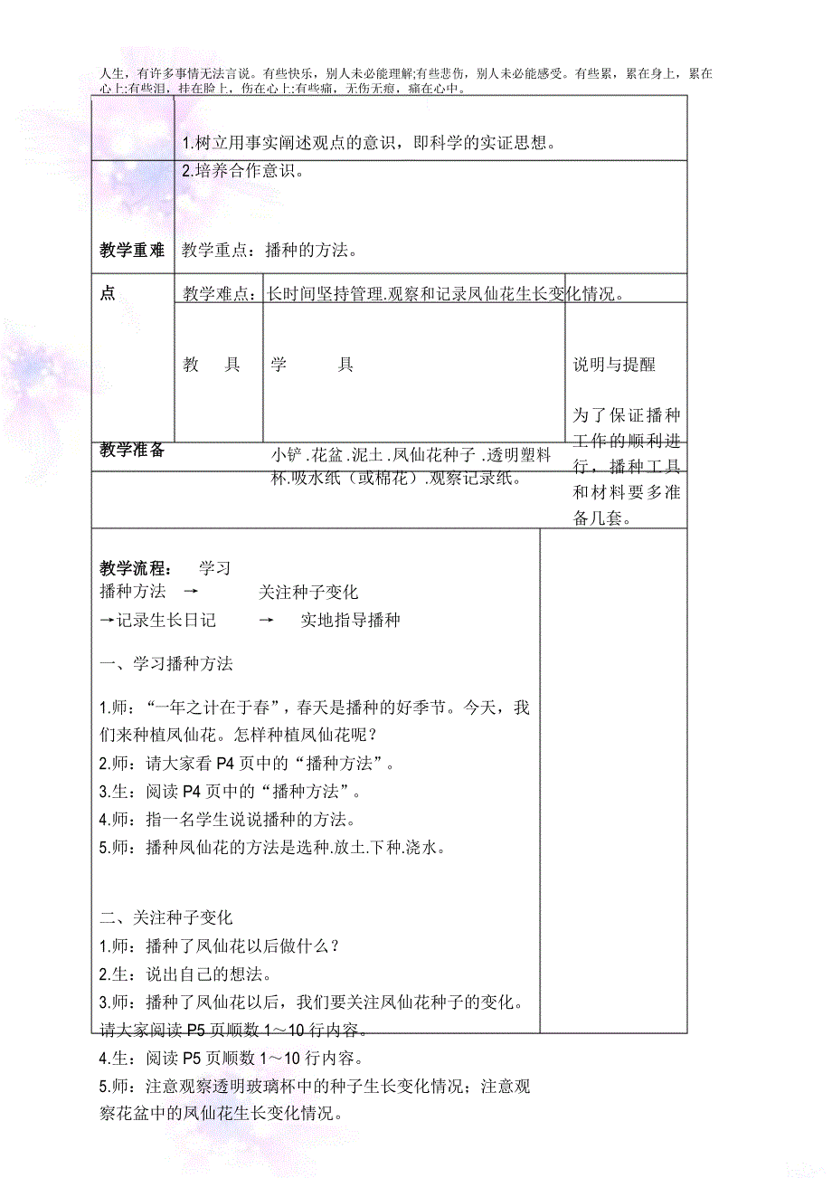 教科版三年级下册科学第一单元植物的生长变化_第3页