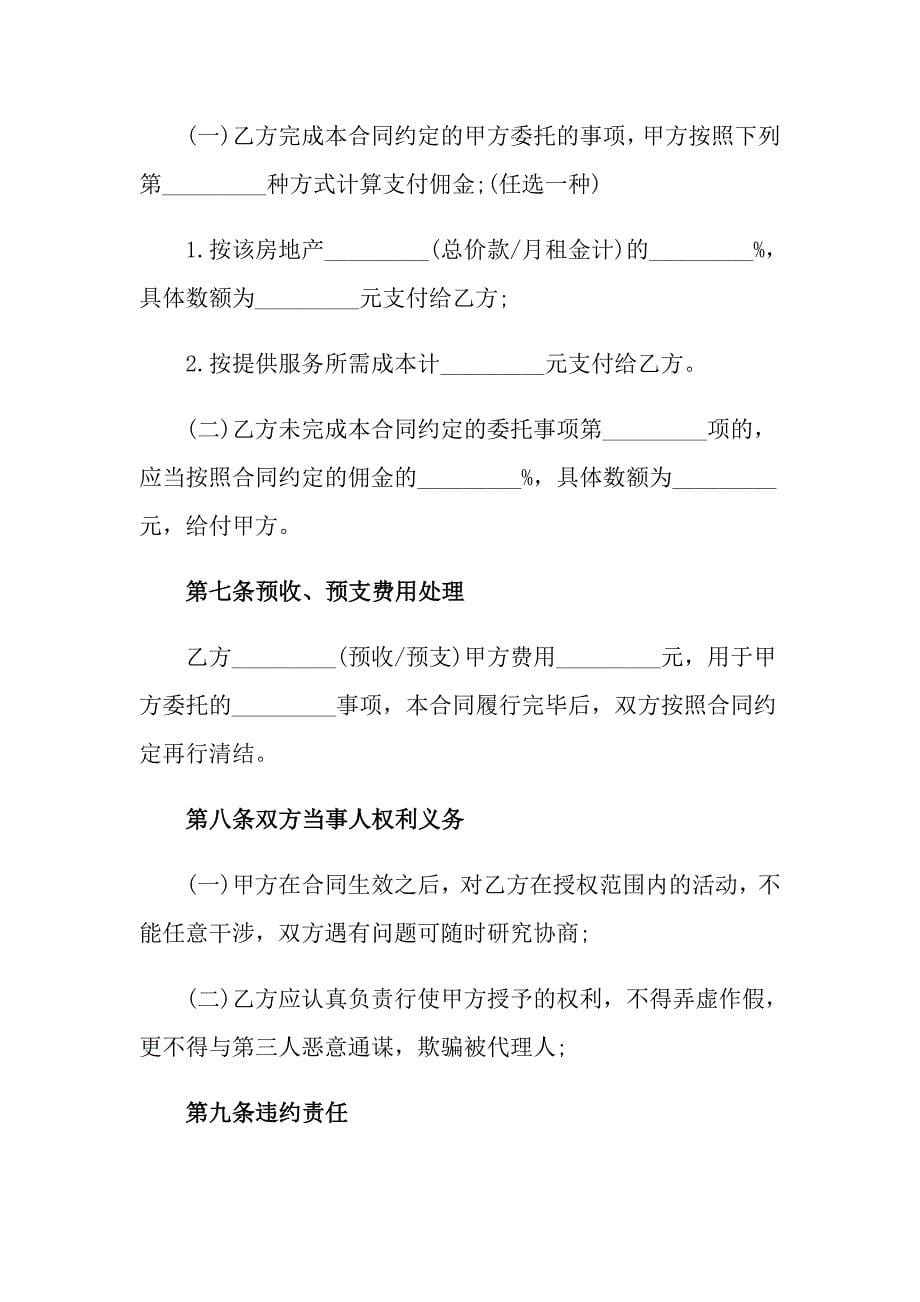 2022售房合同模板锦集六篇_第5页