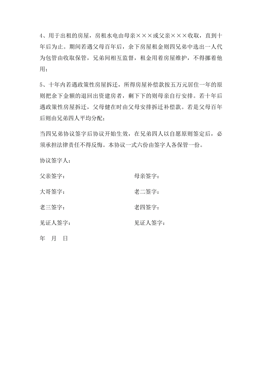 兄弟建房协议书_第2页