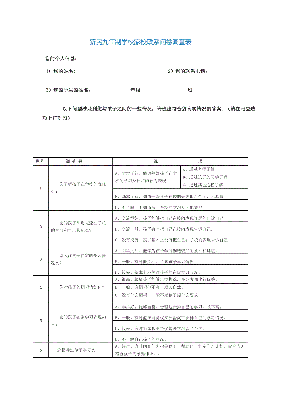 家校联系表 (2)_第1页