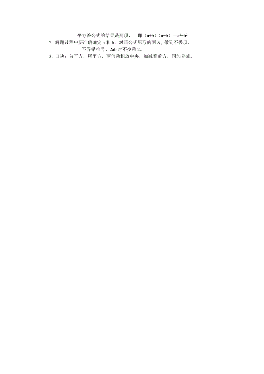 北师大版七年级下册：1.6完全平方公式1导学案_第3页