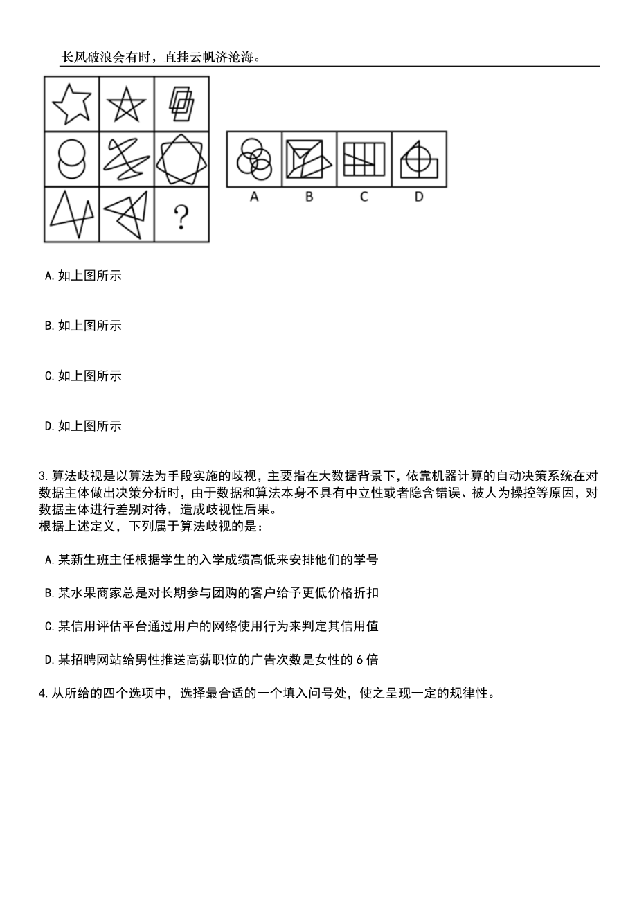 2023年06月云南国土资源职业学院招考聘用劳务派遣员工笔试题库含答案详解_第2页