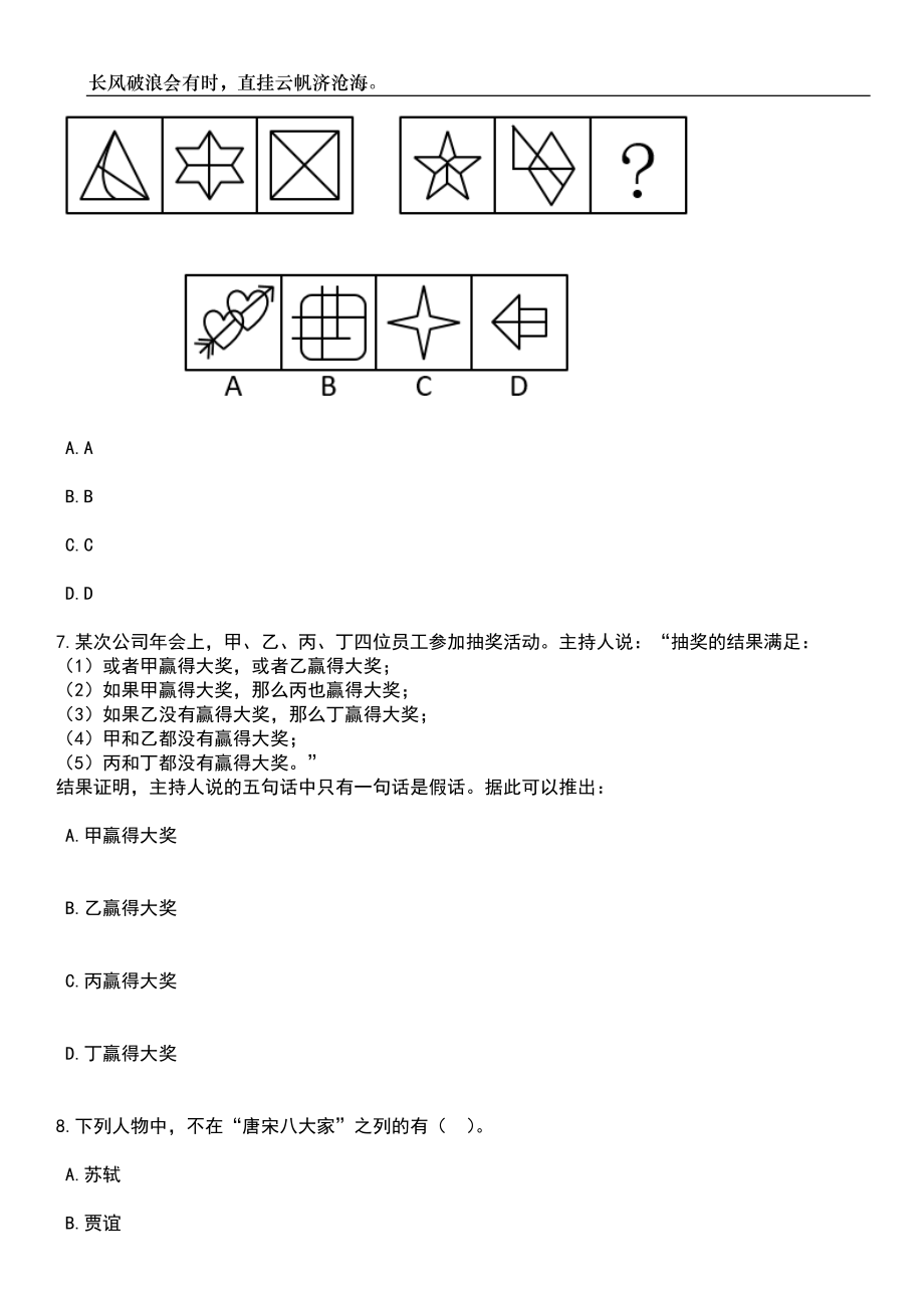 2023年06月云南国土资源职业学院招考聘用劳务派遣员工笔试题库含答案详解_第4页