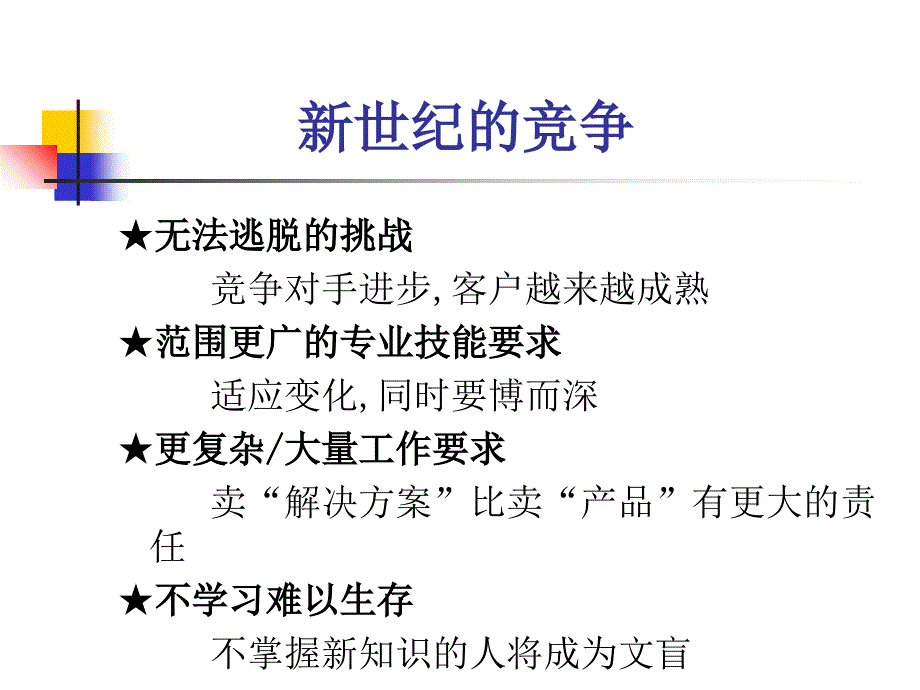 专业的招聘及选才技巧培训课程_第3页