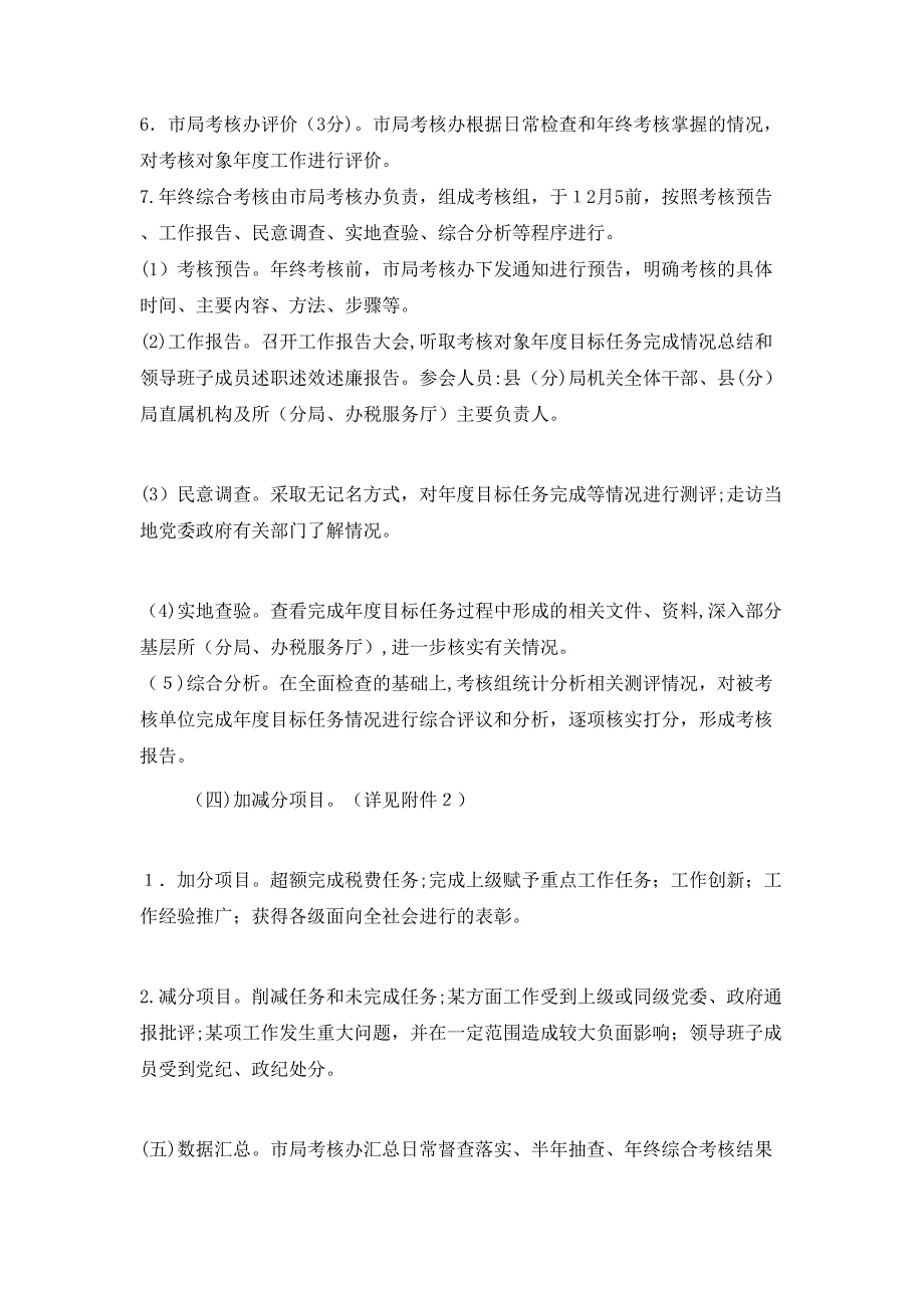 地税系统目标责任考核实施办法_第3页