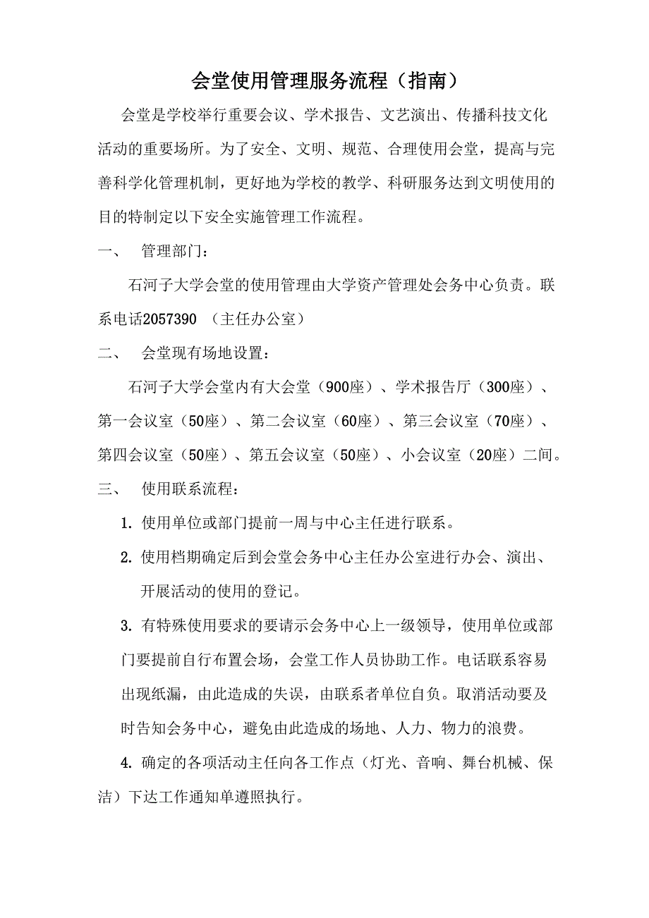 会堂使用管理服务流程_第1页