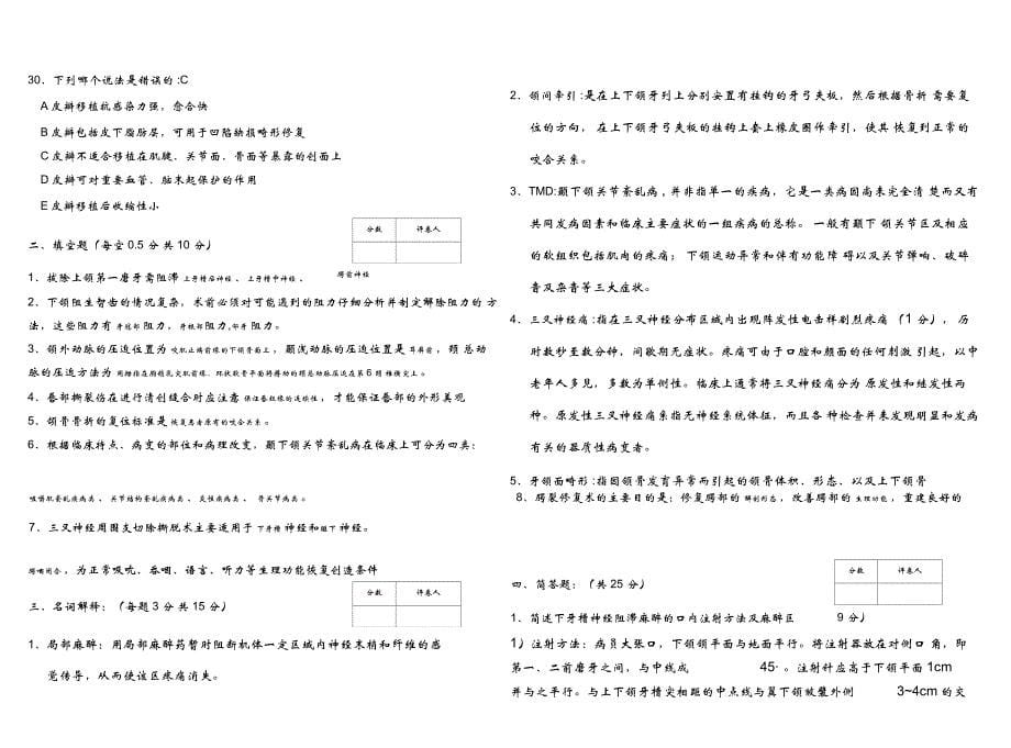 《口腔颌面外科学》试题1及答案_第5页