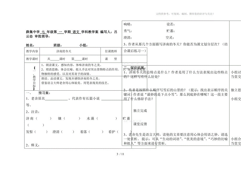 薛集中学七年级第一学期语文学科教学案_第3页